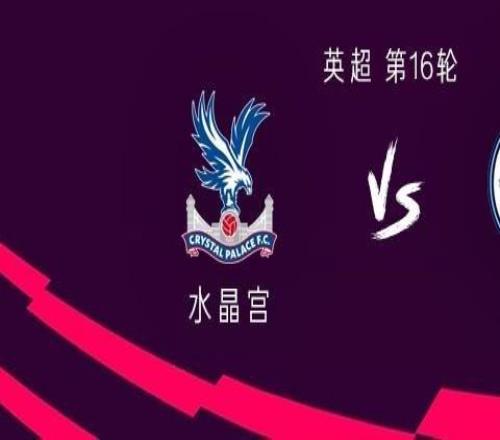 曼城客战水晶宫:哈兰德、谢尔基首发,马特塔、格伊出战
