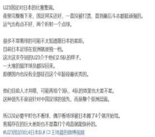 電競博主談U23國足：客觀存在的巨大差距也不是靠打個雞血就能彌補的