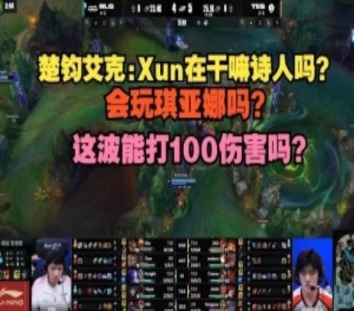 楚均艾克:Xun在干嘛诗人吗会玩琪亚娜吗这波能打100伤害吗
