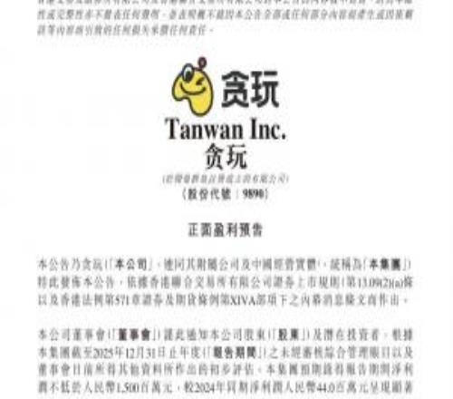 貪玩藍月公司年利潤超15億！創最好業績記錄