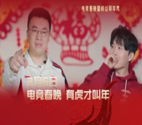 LPL電競春晚預告：有虎才叫年！一起期待Xiaohu和Rookie經典對決