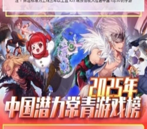 2025中國常青游戲榜：騰訊、網(wǎng)易包攬過半32款國產(chǎn)游戲狂攬410億