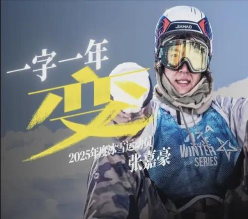 《人物》眼中的张嘉豪：在“下撤”中“登顶”