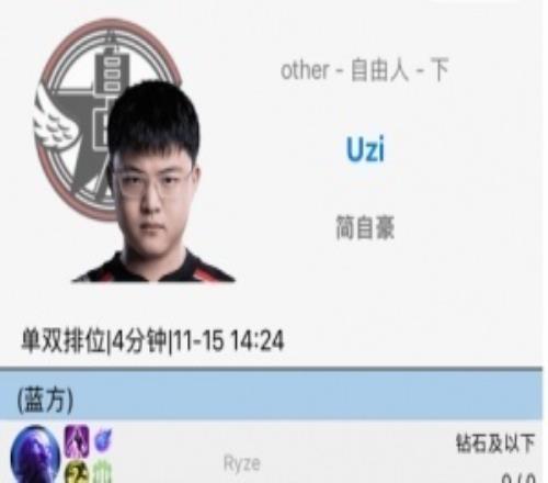 什么職業(yè)作息真想復(fù)出掙奶粉錢(qián)Uzi昨天排位到凌晨四點(diǎn)下午兩點(diǎn)又開(kāi)始排位