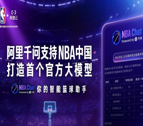 NBA总决赛开战，首个官方AI篮球助手“NBAChat”上线