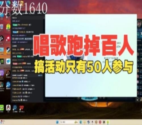 自己都笑了Ale唱歌直播間跑掉百人，搞活動隻有50人參與