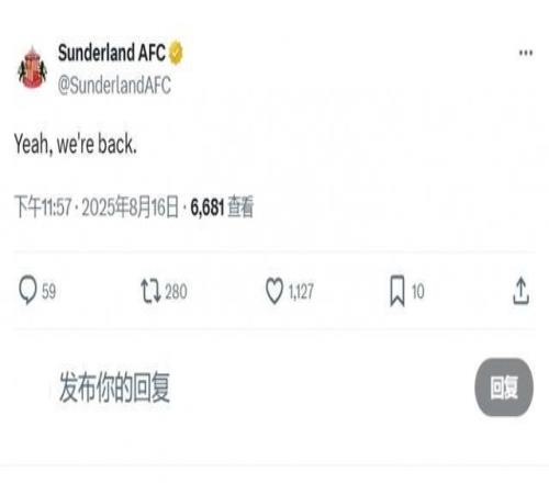 重回英超即大勝桑德蘭官方社媒發文：是的，我們回來了