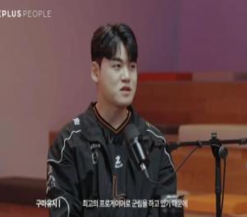 Guma:当所有人都承认你是最顶尖的选手时,才能称得上是最顶尖