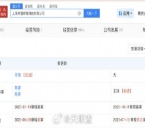 B站工商變更：CEO陳睿再卸任高管身份，王琪新進