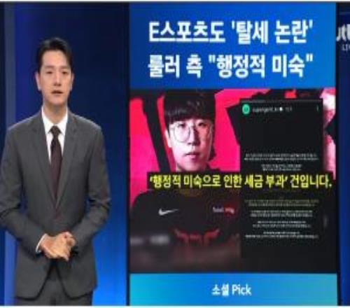 何意味啊韓國電視台報道Ruler逃稅新聞專門P圖讓Ruler身穿JDG隊服