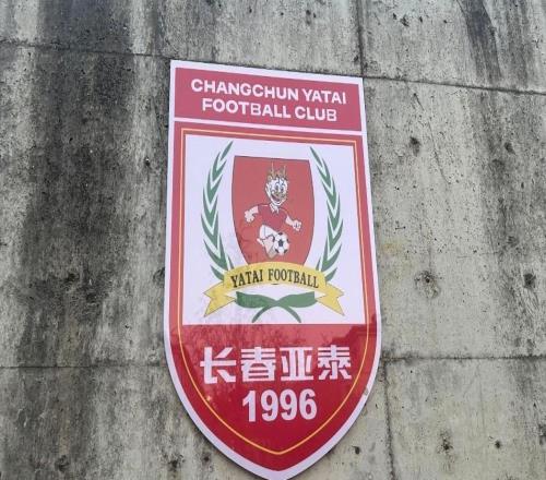 传言称亚泰不搞足球了媒体人:目前还没有最终的一个说法