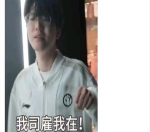 我司不雇我了jiejie七月動態“開始上班”八月就被IG官宣離隊