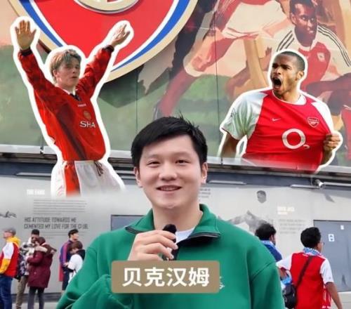 樊振东参加英超名人堂球员二选一挑战,最终选择贝克汉姆