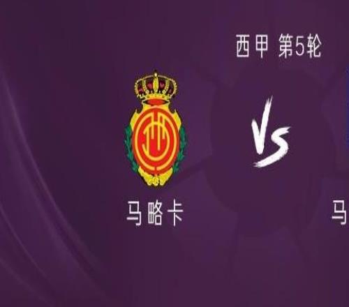 馬競客戰(zhàn)馬略卡：阿爾瓦雷斯領銜，朗格萊、拉斯帕多里出戰(zhàn)