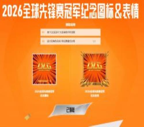 大家都戴上了么BLG先鋒賽冠軍紀念圖標&表情已開放領取