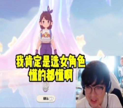 Beryl试玩洛克王国谈选男女主：我肯定是选女角色懂的都懂啊！