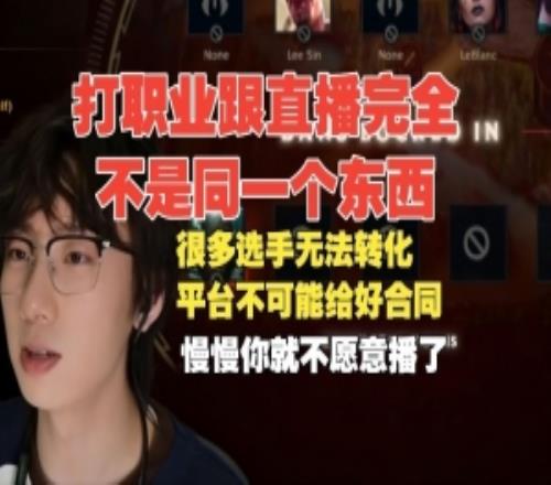 Baolan谈选手不直播：没好合同会有落差，没动力慢慢就不愿意播了