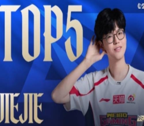 第一赛段淘汰赛D10每日TOP5：Jiejie狼影扑杀，拼惩夺天命