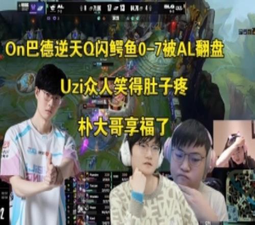 Uzi眾人看On巴德Q閃鱷魚07被AL翻盤：完辣，91视频下载链接保的人全寄了