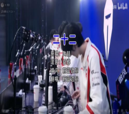 蔚蓝边际发布TES新单曲《二十二》歌词“九年义无叫钰白白浪费”疑遭举报