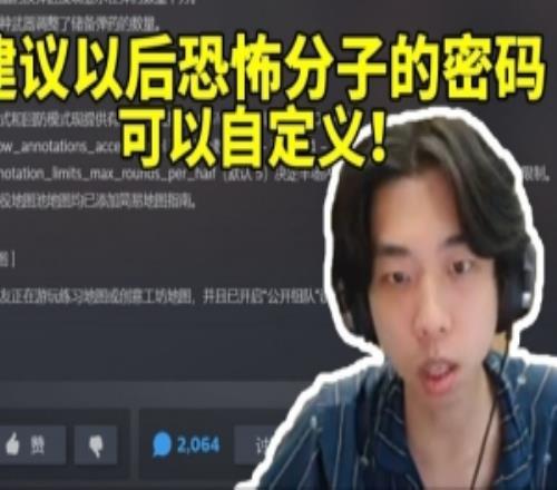 XDD谈CS2换弹机制更新：建议以后恐怖分子的密码可以自定义！