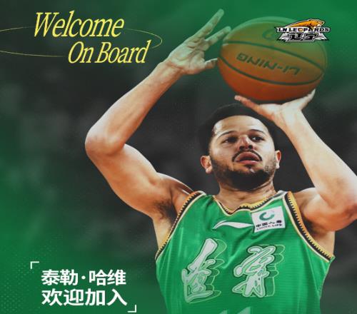 辽宁男篮官宣:前上海外援哈维加盟季后赛曾压哨三分绝杀广东