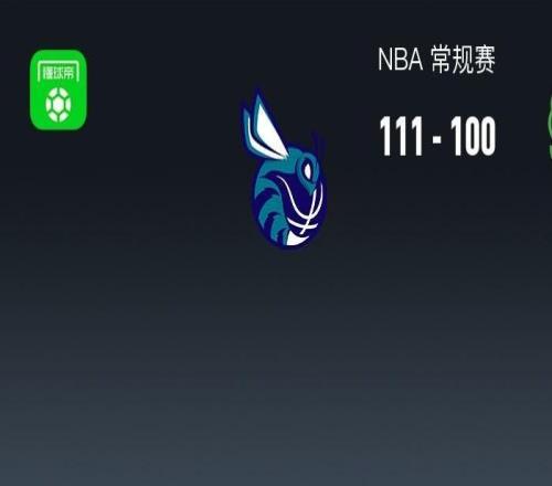 NBA战报:黄蜂111100雄鹿,莱恩罗林斯25分