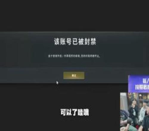 大司馬《PUBG》賬號直播再次被封！大夥都傻了