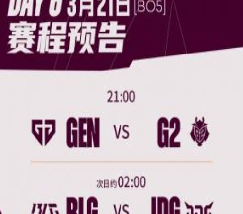 先锋赛半决赛首发及选边：BLGvsJDG，首局BLG在红色方，BP首选