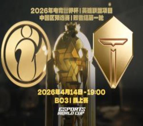 iG連續兩局大比分淘汰TES!本賽段兩次Bo3交手均是單方麵橫掃