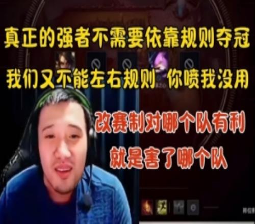 死亡宣告谈DYS退赛：真正的强者不需要依靠赛制规则改的是害我！