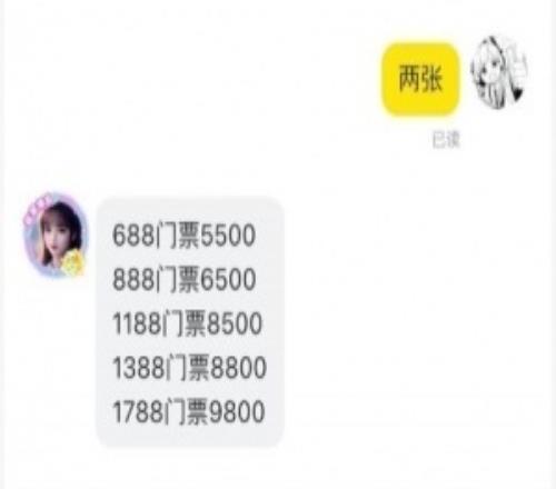 黃牛要逆天S15決賽門(mén)票在咸魚(yú)平臺(tái)炒至高價(jià)最便宜5500最貴9800！