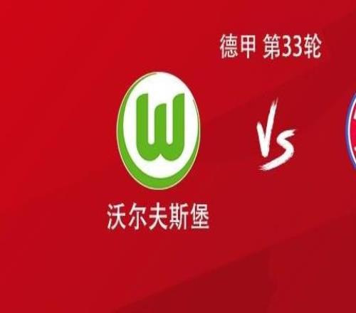 拜仁客战沃尔夫斯堡：凯恩搭档奥利塞，雅克松、穆西亚拉出战