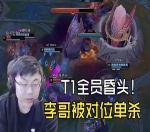 sask看T1被KT橫掃：T1全員昏頭，上中被對位單殺，Oner簡直胡搞！