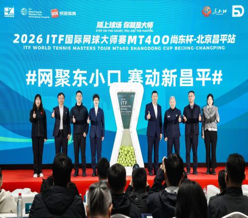 總獎金25萬元，2026年ITF國際網球大師賽昌平站5月開賽