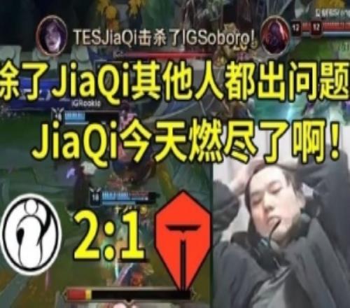 JackeyLove和TheShy观赛IG对阵TES不同反应:悲喜两重天!