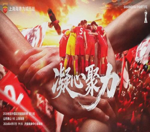 中超第6轮，，，，上海海港11战平山东泰山