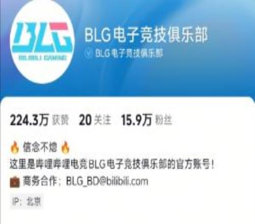 光速切割BLG官方抖音賬號把簡介欄的成員選手ID刪除
