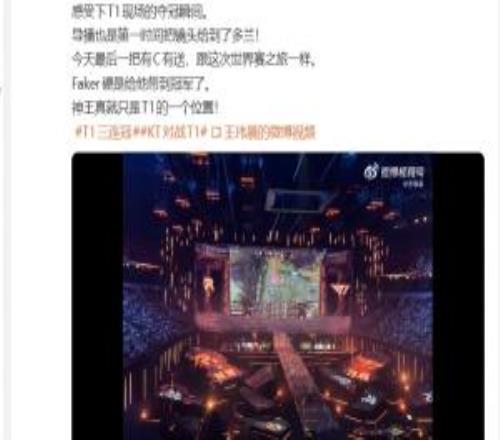 媒体人分享决赛现场视频:全场欢呼+镜头给Doran,神王只是个位置