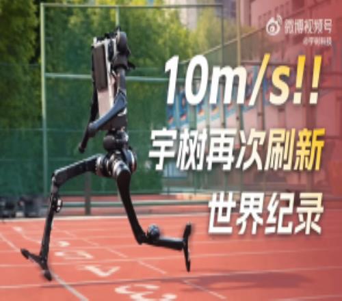 突破！宇樹機器人跑速超10ms：逼近博爾特極限