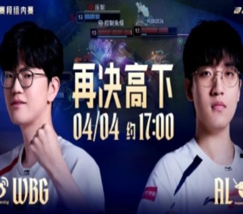 LPL焦点战预告：是WBG强势破局，还是AL沉稳布局完成复仇