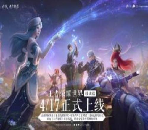 騰訊《王者榮耀世界》官方道歉公布多項優化計劃