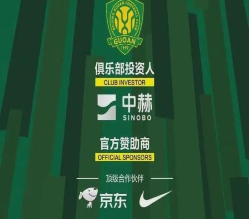 關(guān)于拉米羅阿馬雷出任北京國安一線隊代理主教練的公告
