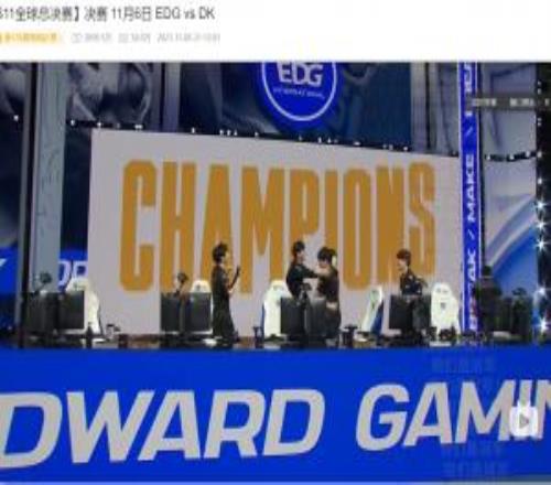 TES潰敗！賽后粉絲們前往EDG奪冠視頻評論區團建：走馬燈了唉撈批撈最后的冠軍