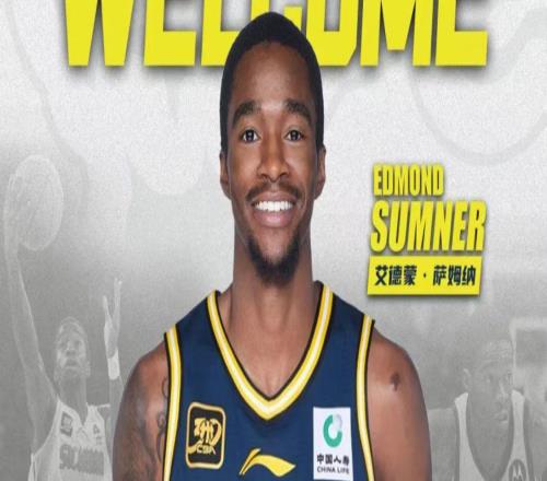 广东队官宣:萨姆纳加盟球迷:第12冠要来了