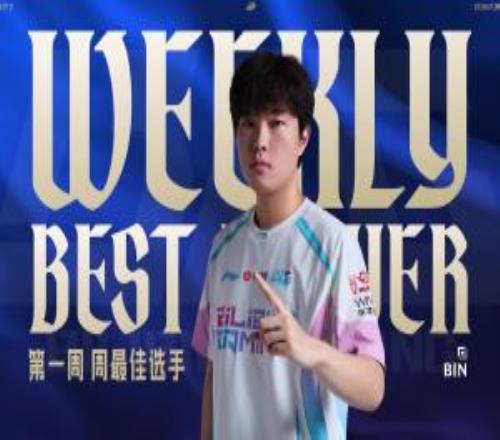 LPL第二賽段第一周最佳選手:BLG上單Bin!多項數據遙遙領先!