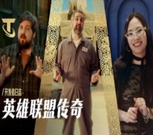 LOL官宣:云顶之弈第16赛季云顶英雄联盟传奇将于12月4日上线