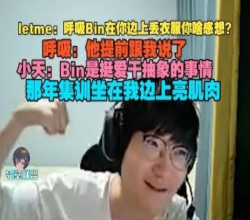 letme：Bin在你邊上丟衣服你啥感想Breathe：他提前跟我說了