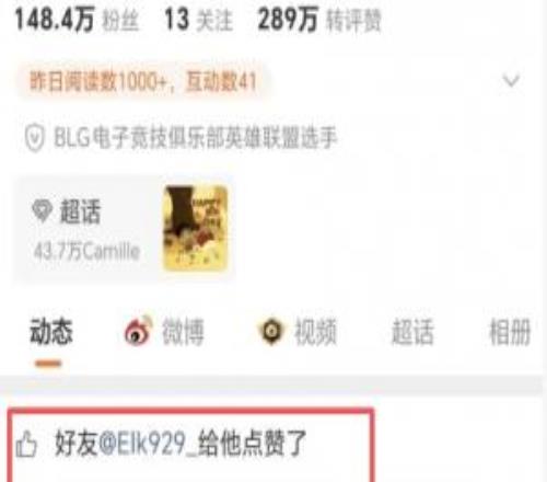 不愧是前隊友！Elk火速跟團點讚Bin“我依然是世一上”的社媒