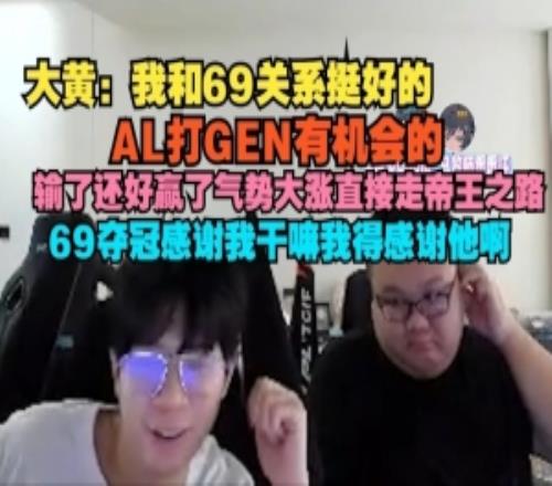 wayward：我和69关系挺好AL打GEN有机会赢了气势大涨走帝王之路